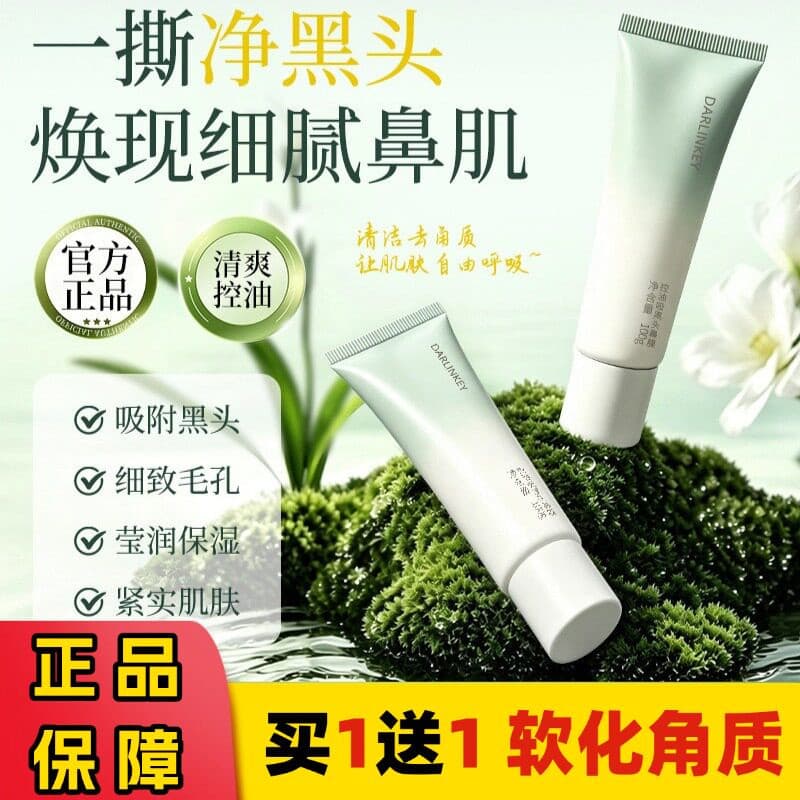 Borboleta genuína amor controle de óleo muscular sucção cravo máscara nasal extrato de chá encolher poros Acne limpeza m