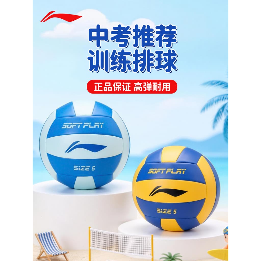 Li Ning Voleibol No. 5 alunos do ensino médio exame do ensino médio dedicado exame do ensino fundamental competição padr