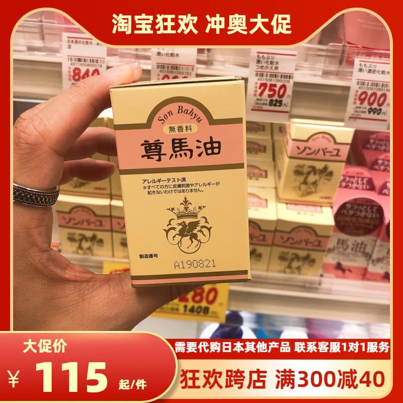Lu japonês Zunma óleo de cavalo puro 100% puro óleo de cavalo creme facial Yakushido hidratante óleo de cavalo 70ml