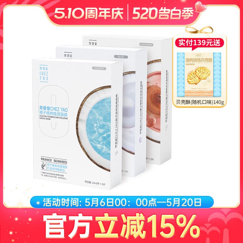Yaoxiangtang Coconut Essence Máscara Conjunto Calmante Hidratante Hidratante Firmador Máscara Hidratante 25ml * 15 Peças