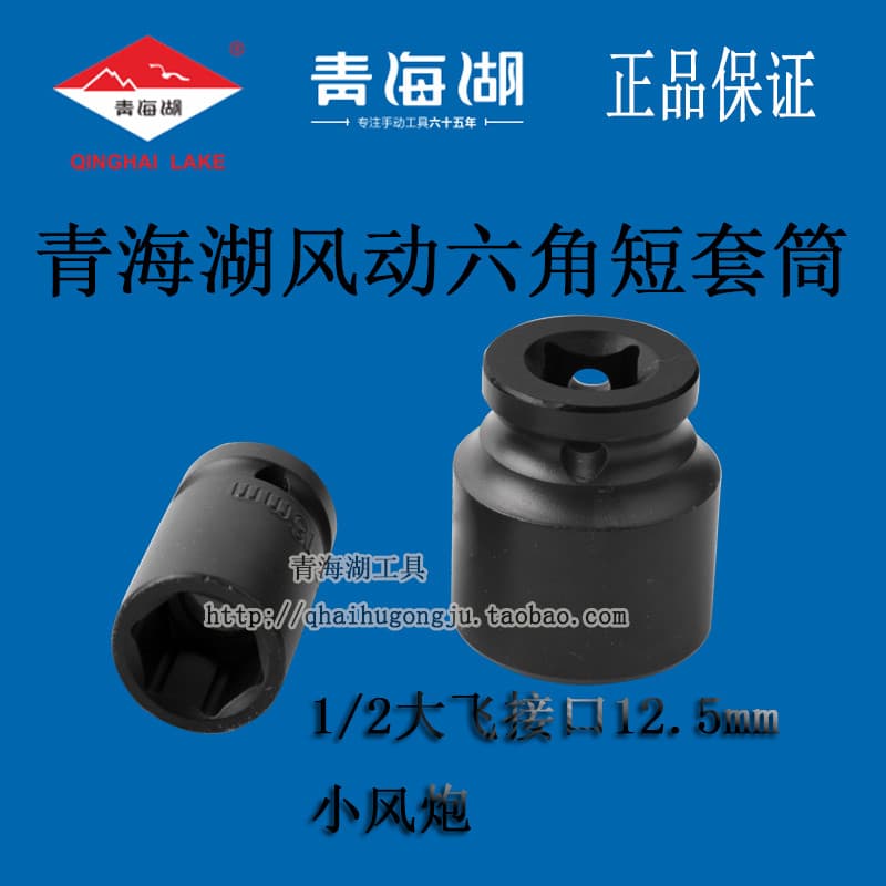 Qinghai lago ferramenta hexágono pneumático manga curta 1/2 Dafei pequeno canhão de ar engrossado pneumático elétrico pr