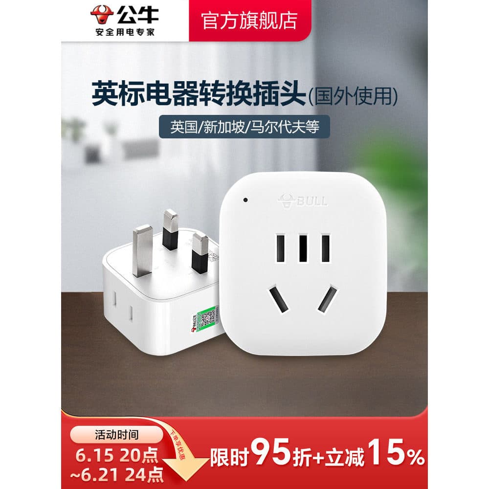 Bull British Standard Conversão Plug Conversor de Energia Soquete Reino Unido Singapura Maldives L01E