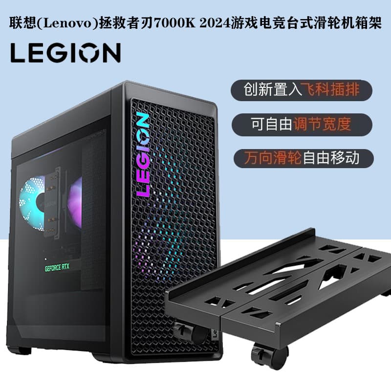 Adequado para Lenovo Salvador Blade 7000K2024 Game Black Myth Goku Gaming Desktop com polia Base de chassi retrátil remo