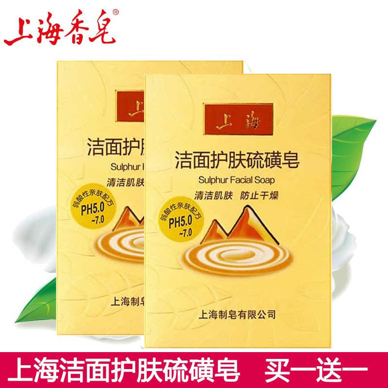Shanghai limpeza cuidados com a pele sabão de enxofre 120g ácido fraco suave não irritante hidratante limpeza da pele ch
