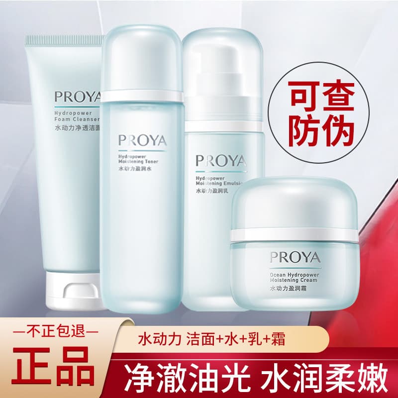 Polya Water Power Lotion Set Hidratante Hidratante Verão Conjunto de Três Peças Cosméticos Genuínos Produtos de Cuidados