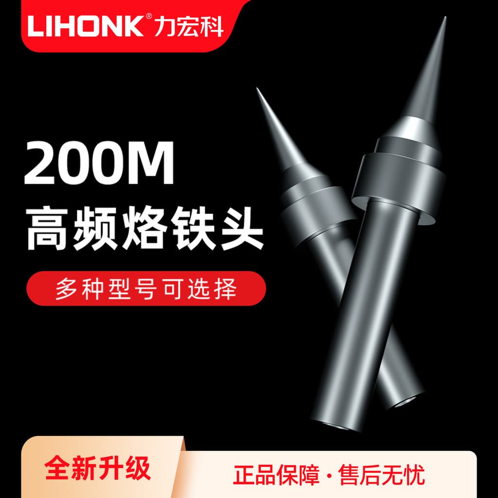 Lihongke 203H Estação de solda de alta frequência 200M Cabeça de ferro de solda elétrica Cabeça de solda Luo Cabeça de f
