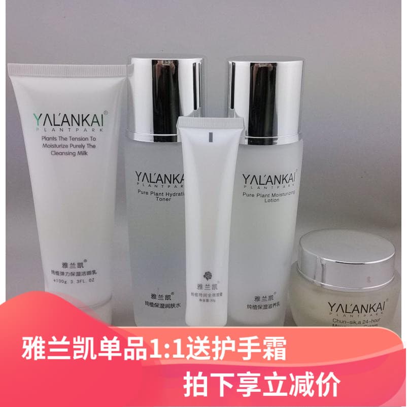 Ya Lankai planta pura hidratante água extrato de planta beleza presente desfrutar conjunto limpador creme hidratante emb