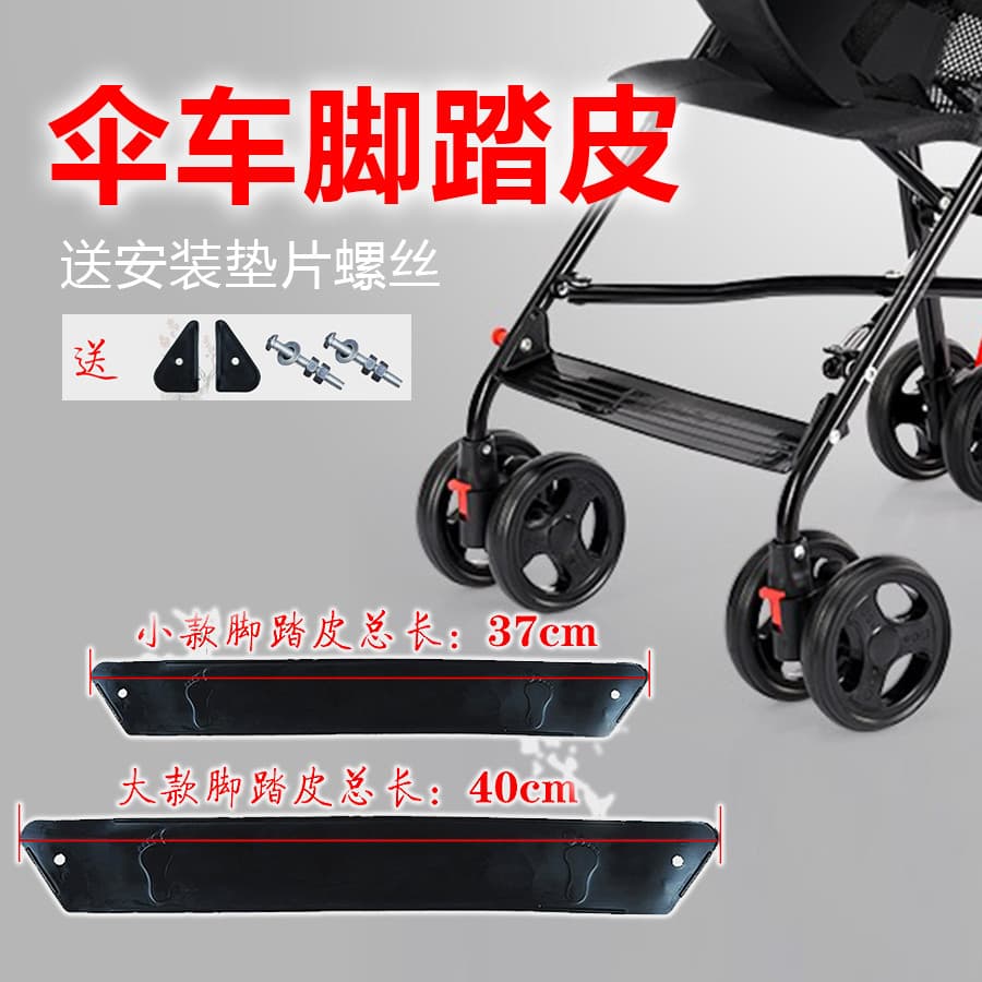 Carrinho de bebê pedal cinto acessórios Xiaolong Hobby pedal guarda-chuva cinto pedal do carro apoio para os pés Univers