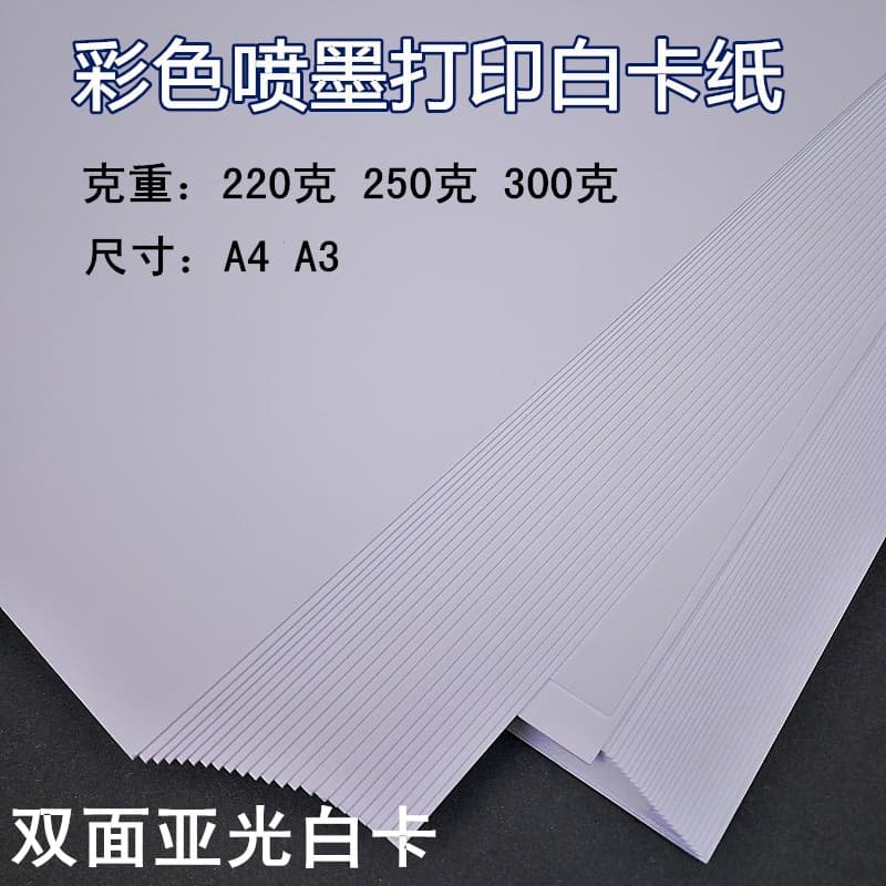 Papel branco para jato de tinta, cartão de visita colorido para jato de tinta, papel A3 A4, impressão de papelão branco,