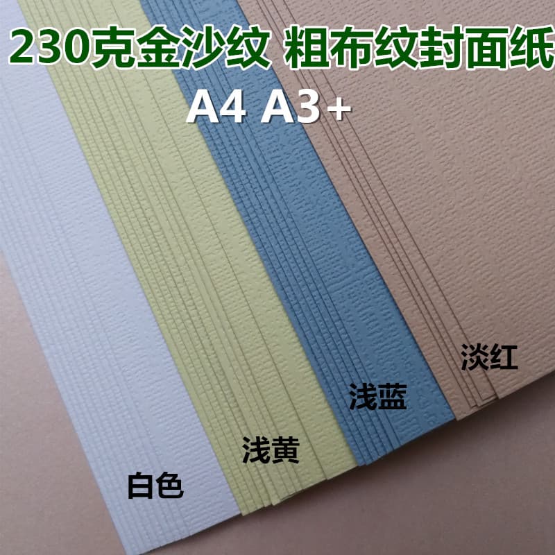 230g pano grosso grão papel areias grão papel verificado papelão arte especial cartão de visita capa de A4 A3 +
