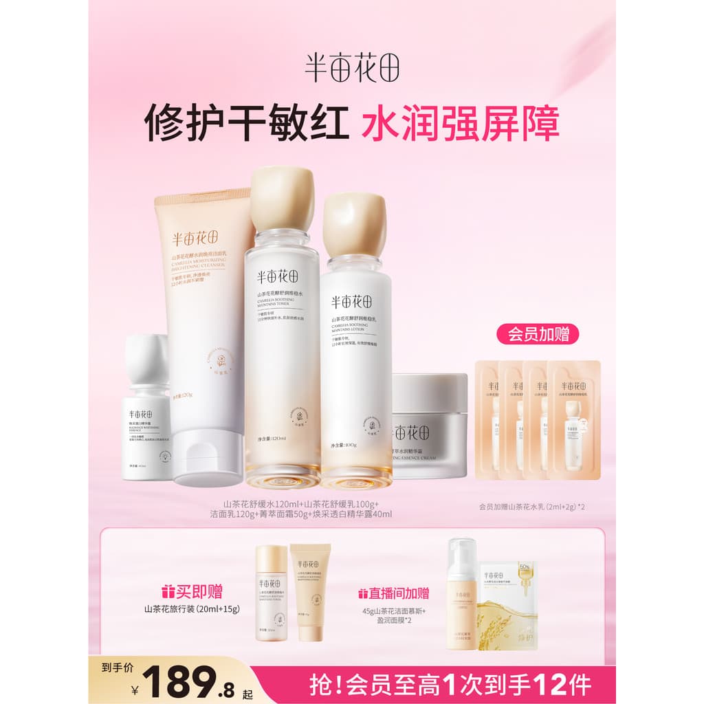 Conjunto de loção de água de camélia meio Mu Huatian, hidratante para pele sensível, produtos de cuidados com a pele do