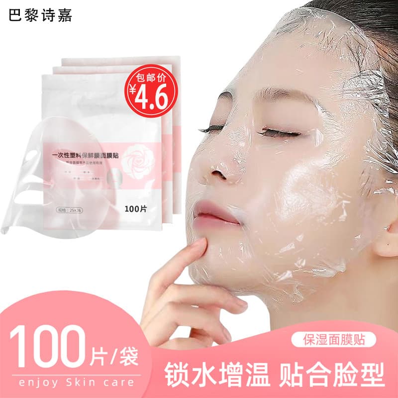 Máscara descartável envoltório de plástico adesivos salão de beleza envoltório especial rosto plástico Spa máscara supri