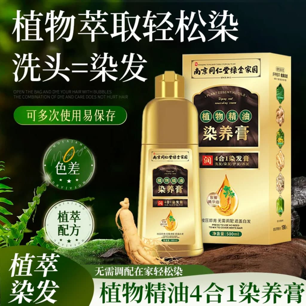 Nanjing Tongrentang Planta Óleo Essencial Bolha Tingimento Creme Verde Ouro Casa 4 em 1 Tintura de Cabelo Creme Onda Sup