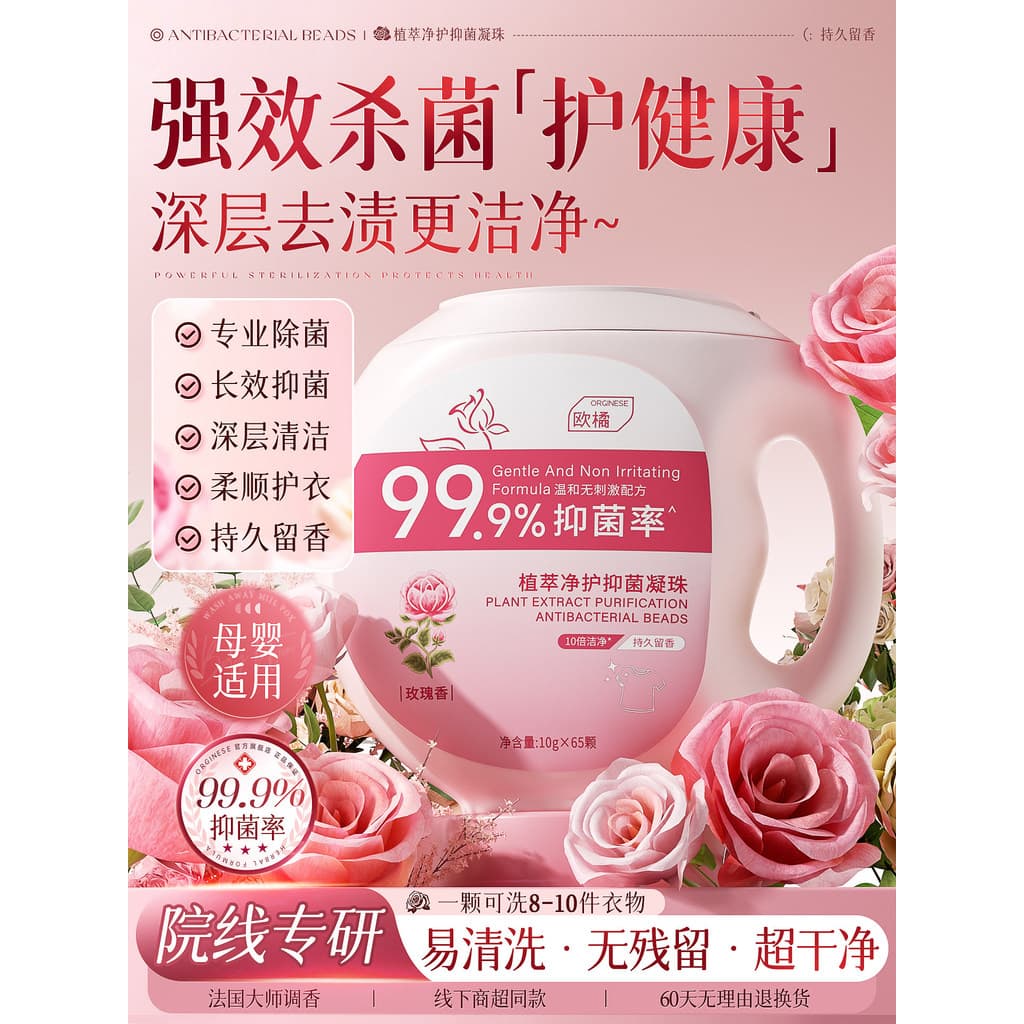 Grânulos de Gel para lavanderia, contas de fragrância três em um, fragrância de longa duração, esterilização, remoção de