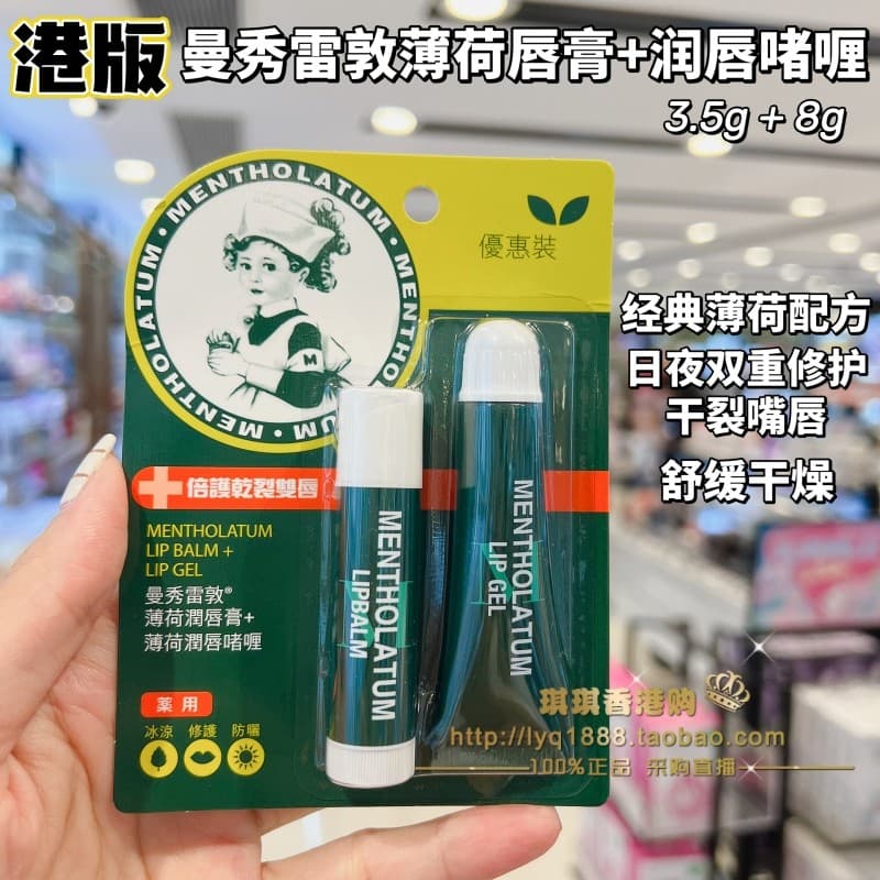 Versão Hong Kong Mentholatum Mint Lip Gel 8g + Mint Batom 3.5g Hidratante Conjunto de desconto de cuidados hidratantes