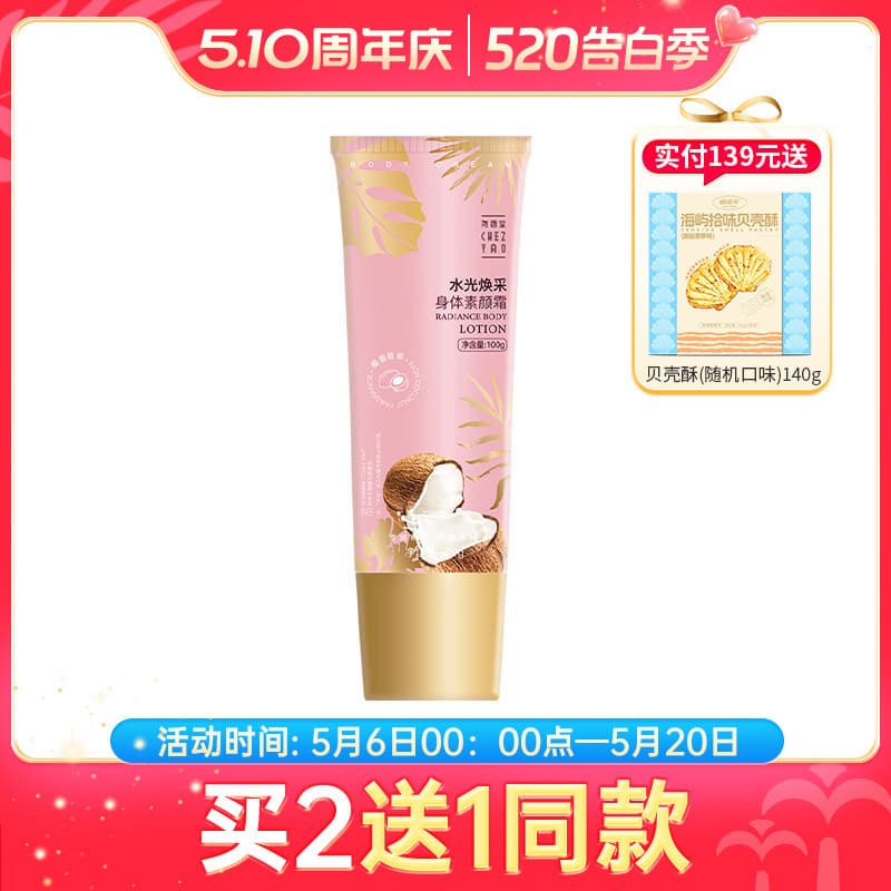 Yaoxiangtang hidratante rejuvenescedor corpo creme facial maquiagem Nude loção corporal pescoço hidratante corporal hidr