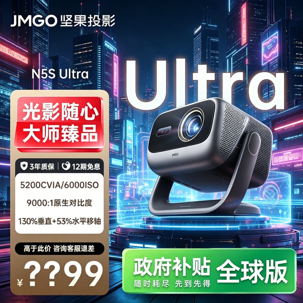 JMGO / Nut Projection N5S Ultra Projetor Laser de três cores 4K Zoom Shift Shaft Doméstico Ultra-alta definição pode con