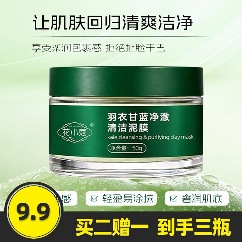 Hua Xiaokou Yuyi Kale Máscara de Lama de Limpeza Hidratante Hidratante Limpeza de Poros Máscara de Lama de Limpeza de Pe