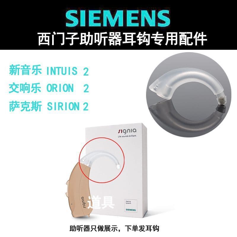Acessórios para aparelhos auditivos Siemens, gancho auricular para tímpano duro, gancho auricular retroauricular, tubo c