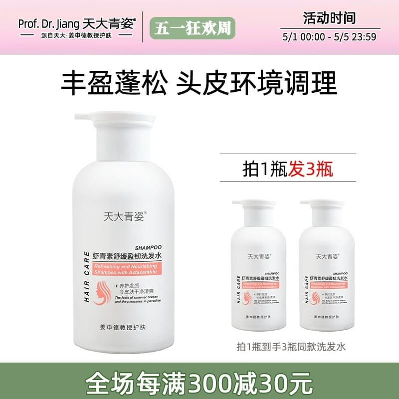Tianda Qingzi Shampoo Astaxantina Plumping Calmante Cuidados com os Cabelos Raízes Couro Cabeludo Saudável Aminoácido Sh