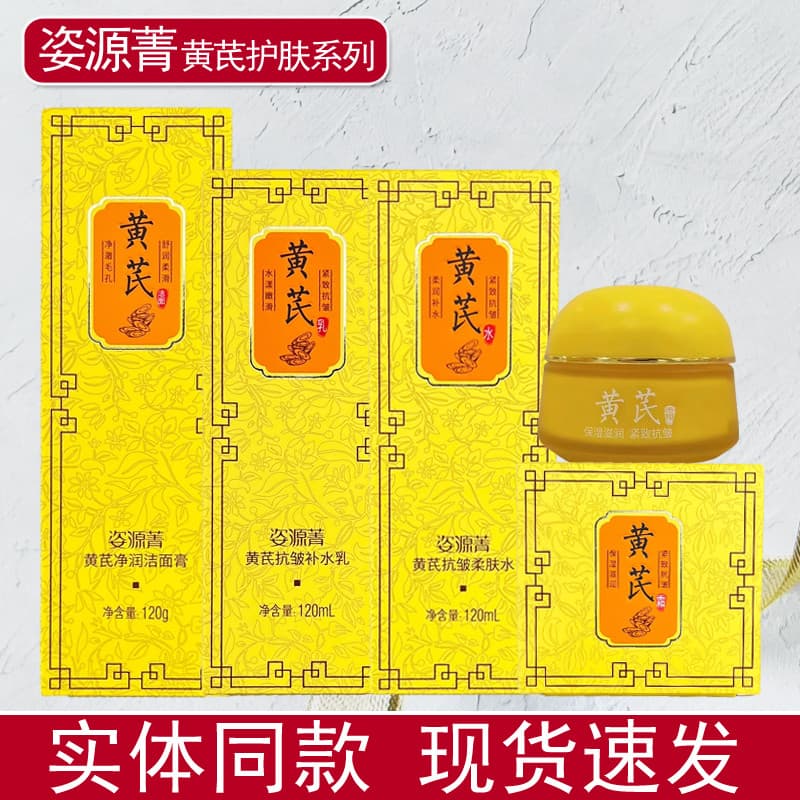 Ziyuanjing Huangzhen Loção Hidratante Antirrugas Loção Suavizante Limpador Limpeza Suave Hidratante Hidratante Firmador