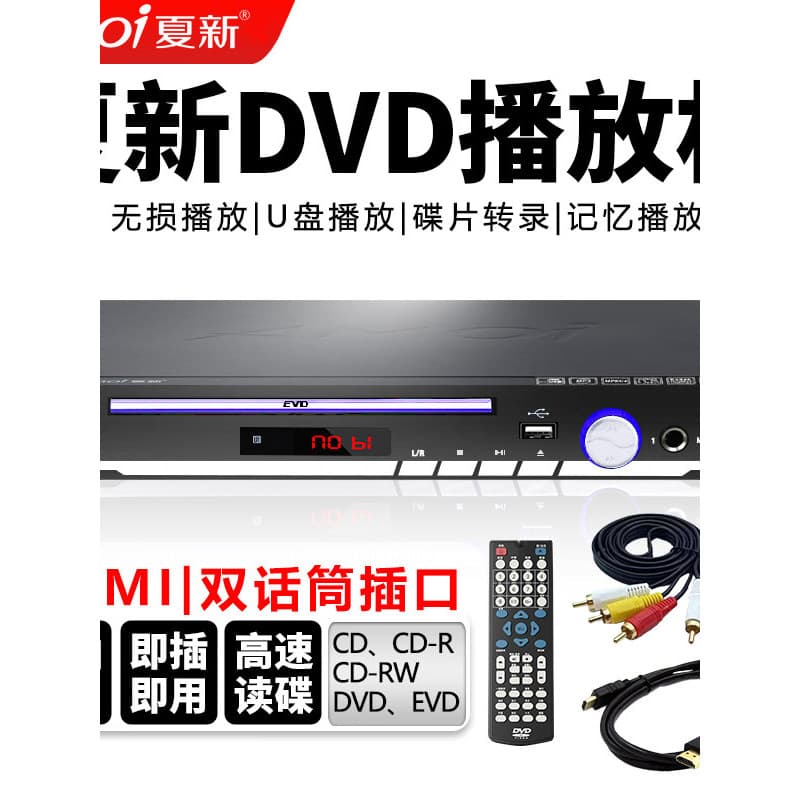 [Strict Selection] Xia Xin SA891High-definition home theater DVD Player EVD Disc player CD Children's Player VCD DVD pla
