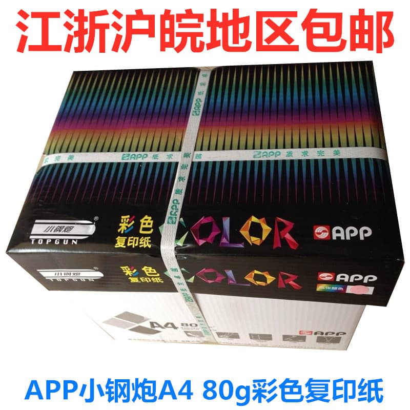 Papel de cópia colorido de canhão de aço pequeno APP 80g A4 pacote único 100/500 folhas feito à mão cartão dobrável pape