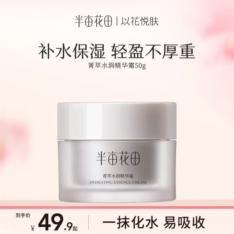 Meio Mu Huatian Essência Creme Hidratante Hidratante Hidratante Cosméticos Barreira de Pele Sensível Estável Homens Mulh
