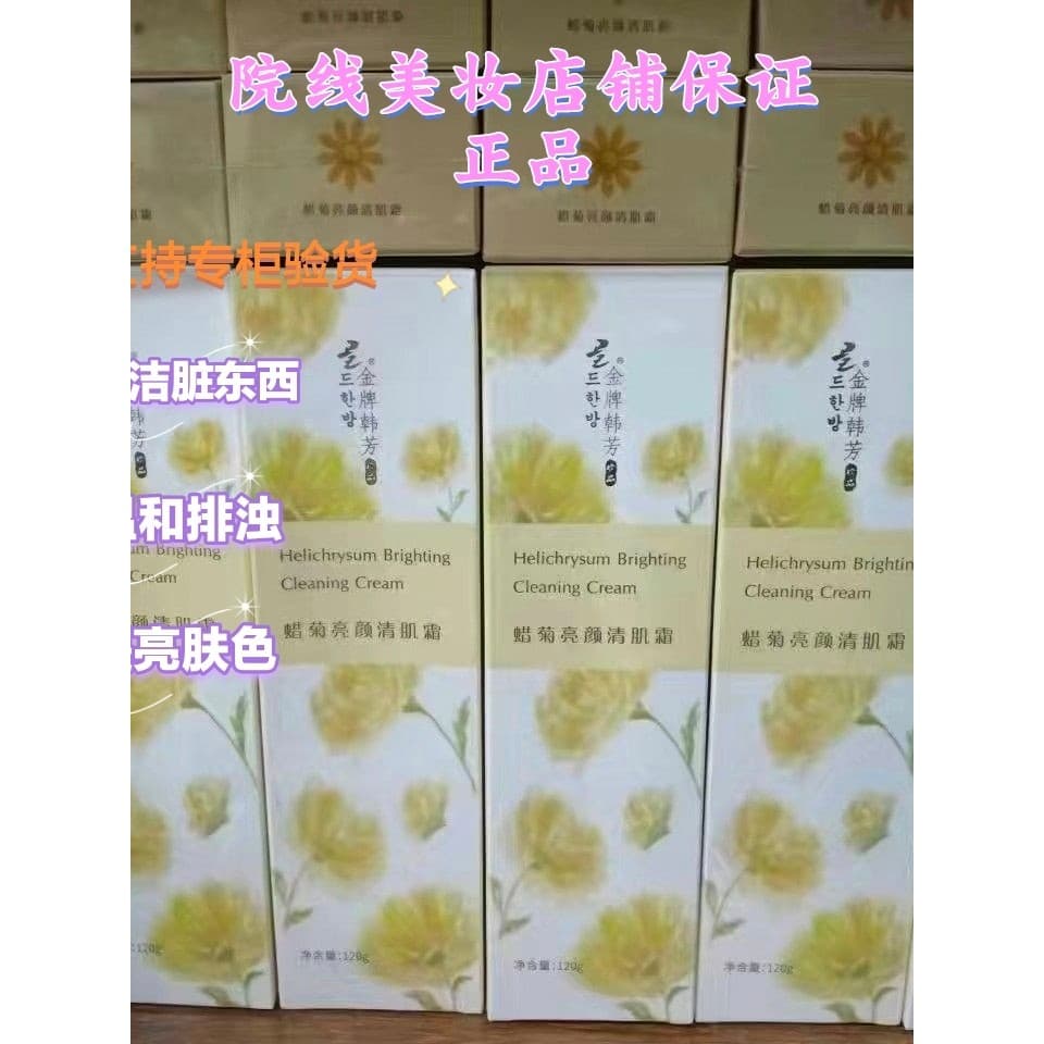 Medalha de ouro Hanfang imortelle creme de limpeza 120G hidratante limpeza profunda embelezar a pele expulsar ácaros Acn