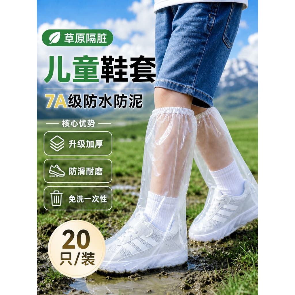 Crianças descartável capa de sapato de chuva pradaria anti-sujo impermeável antiderrapante engrossado resistente ao desg