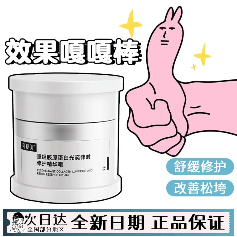 Fumei Focus Cream Reorganize Colágeno Iluminador Creme Firmador Reparação Luz Danificada Hidratante Calmante Opaco