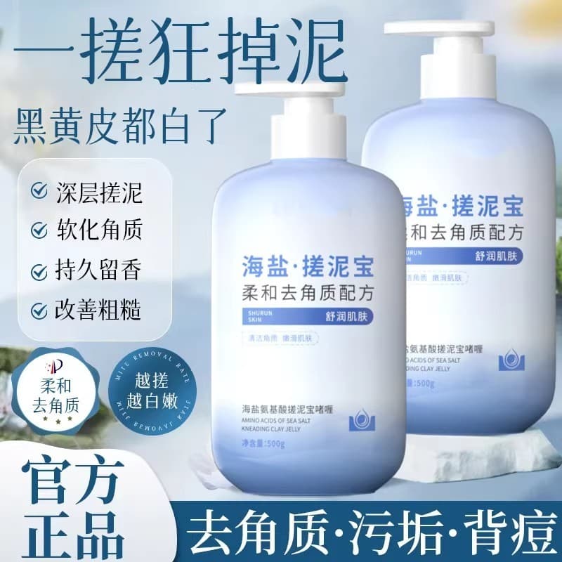 Esfregando lama tesouro Gel masculino feminino corpo inteiro Universal esfoliante pele morta esfregando banho lama banho