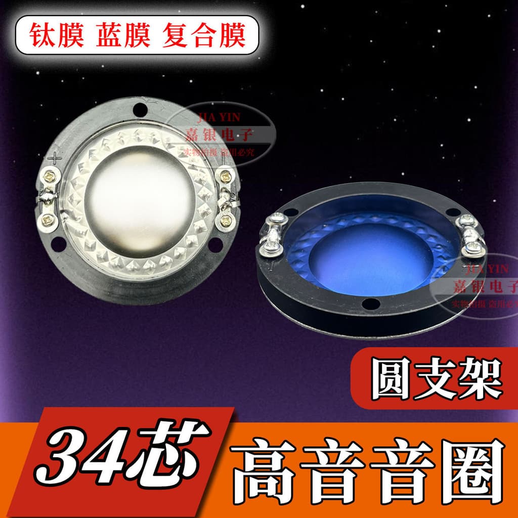 Bobina de voz de tweeter de 34,4 mm, diafragma de estrutura circular, diafragma de titânio, diafragma azul, fio plano re