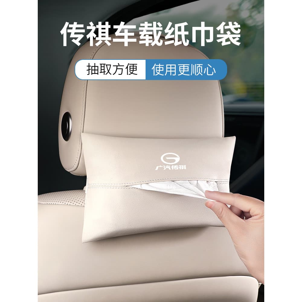 Guangqi Chuanqi GS8 Caixa de tecido para carro GS3 Shadow Leopard GS4 Master M6M8 Suprimentos para interiores de carro C