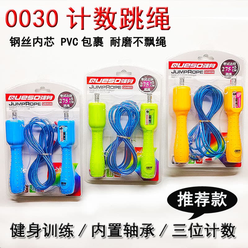 Corpo forte QS0030 contagem pular corda estudante exame padrão QS0043 exame adulto rolamento fio de aço profissional pul