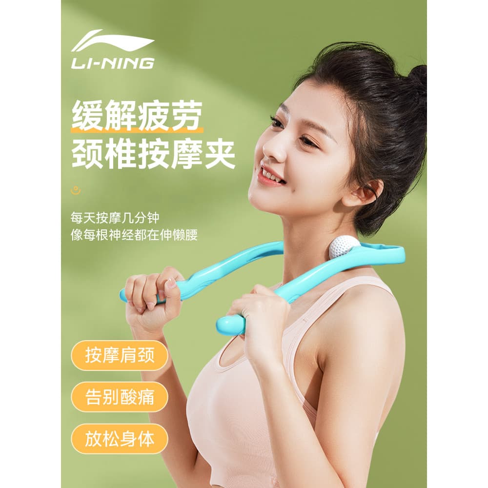 Li Ning massageador de coluna Cervical Manual clipe de pescoço multifuncional ombro pescoço rolo pescoço Clipper cintura