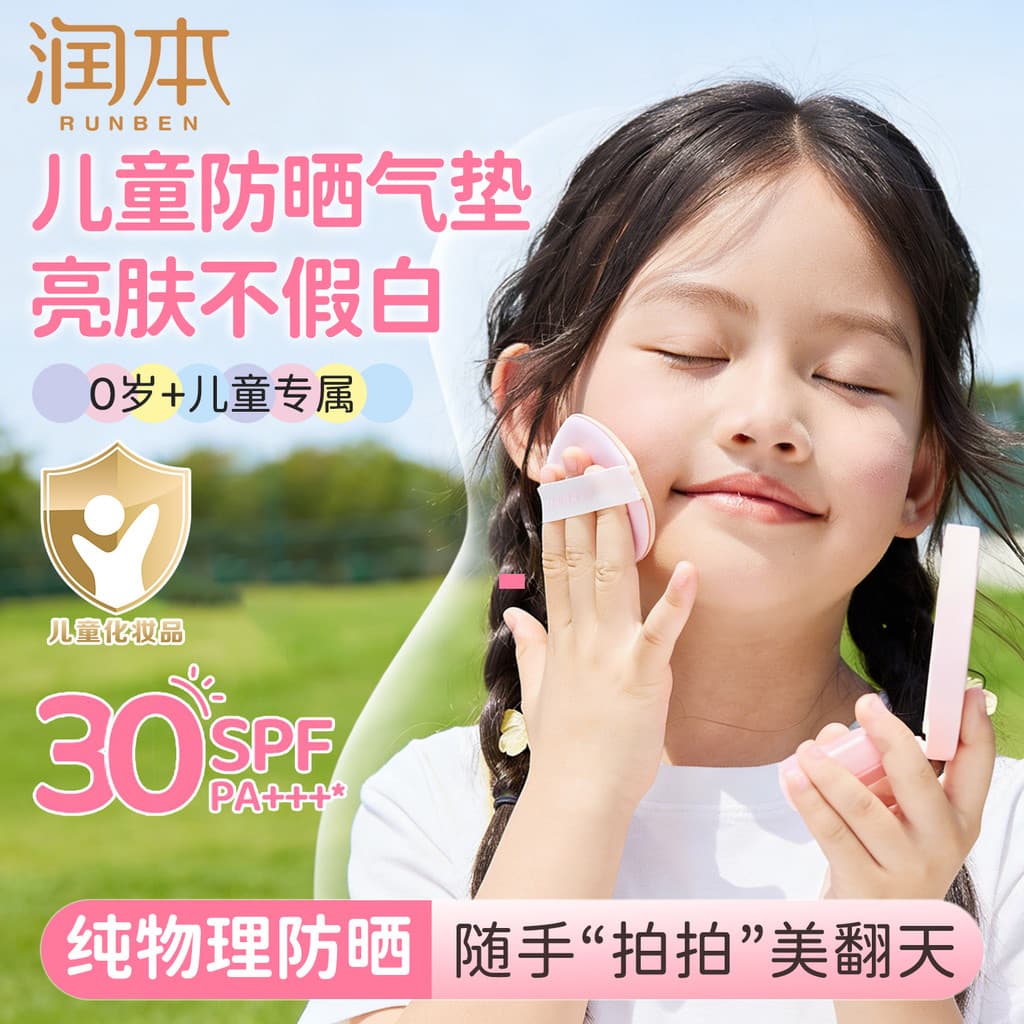 Runben protetor solar infantil almofada de ar bebê Anti-ultravioleta menina rosto liso iluminando isolamento físico prim