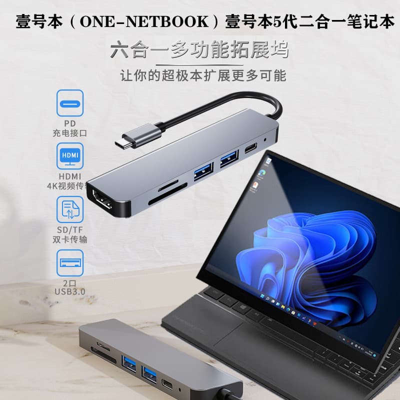 Estoque pronto Adequado para No. 1 livro (ONE-NETBOOK) No. 1 livro 5a geração 2 em 1 estação de acoplamento usb para Not
