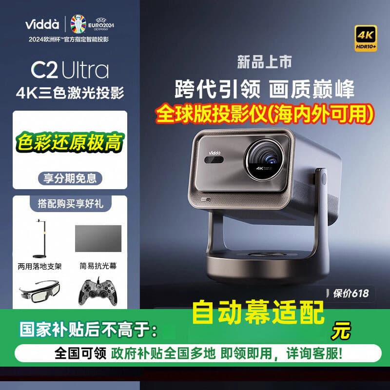 Vidda C2ULtra Vidda C2ULtra 4K Projetor Gimbal laser puro de três cores de Ultra alta definição Home Theater no exterior