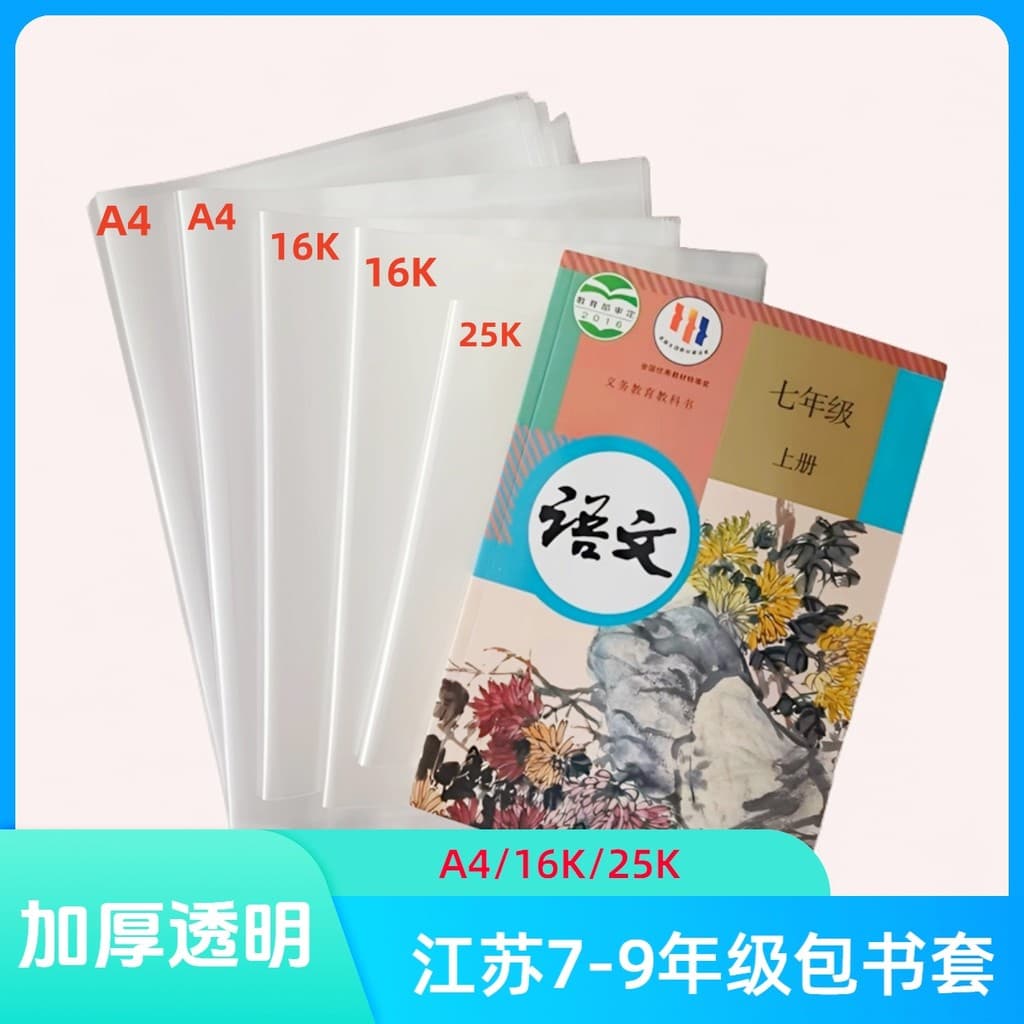 Bolsa para escola secundária, capa para livro, uso em livro didático, grau 7-9 A416K25K, espessada, transparente, à prov