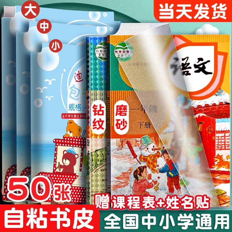 Capa de livro autoadesiva Nicai 16k transparente fosco à prova d'água capa de livro papel engrossado capa A4 filme de li