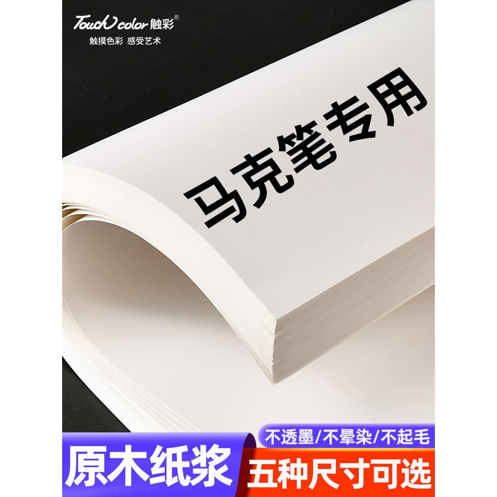 Marcador de cor de toque Papel dedicado 16k / A4 Papel de pintura espessado a3 / a4 Papel de esboço de Anime pintado à m