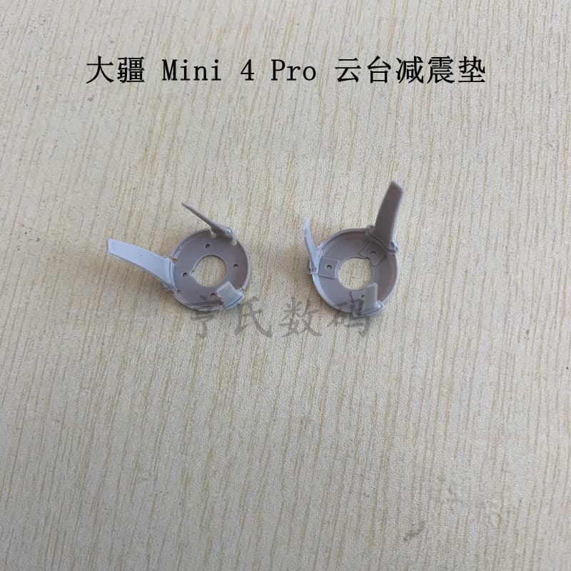 Adequado para a câmera gimbal DJI Mini4pro, almofada amortecedora de impacto Mini4pro, produto original de fábrica.