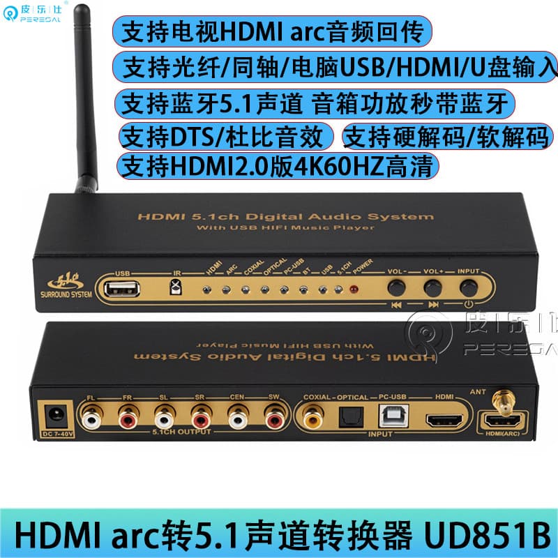 Decodificador de áudio HDMI4K ARC para 5.1 canais Fibra óptica Coaxial AC3 Dolby DTS com reprodução de disco Bluetooth U