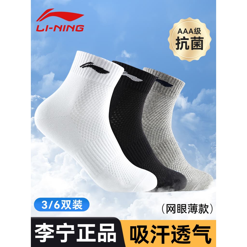 Li Ning meias masculinas meias de tubo médio puro primavera verão juventude correndo meias esportivas absorvente de suor