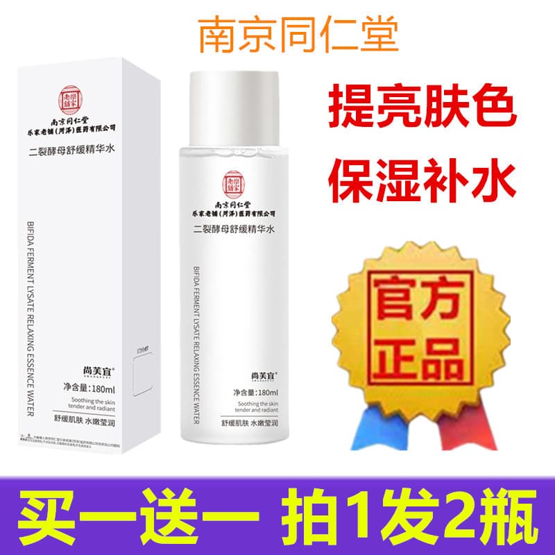 Nanjing Tongrentang Dicrack Levedura Loção de Água Essência Hidratante Hidratante Iluminar o Tom da Pele Reparação da Pe