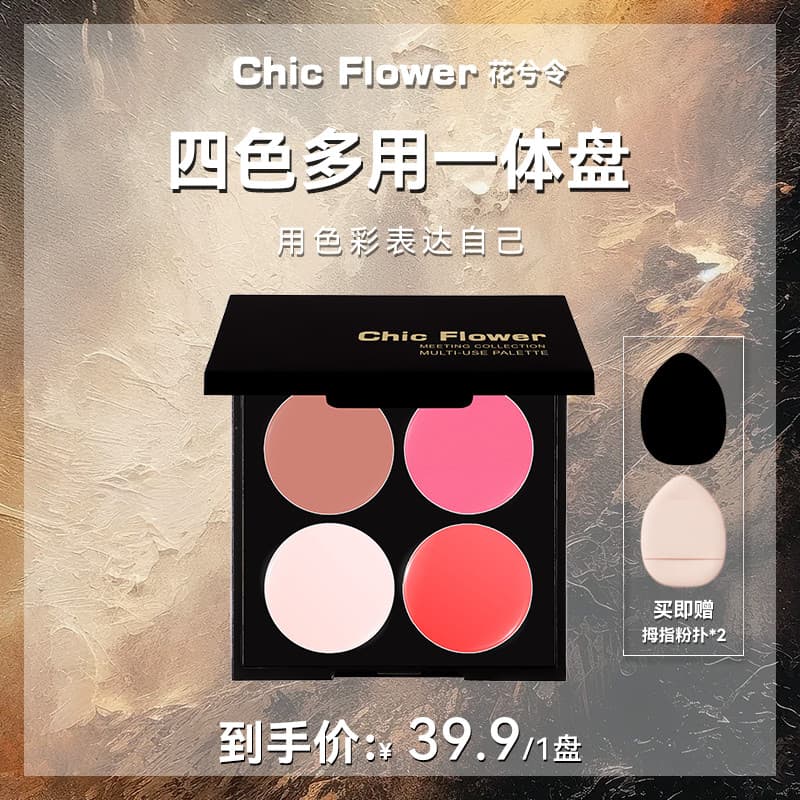[Novo produto em estoque] Huaxiling Creme multiuso de quatro cores de uma peça reparador Blush sombra paleta abrangente