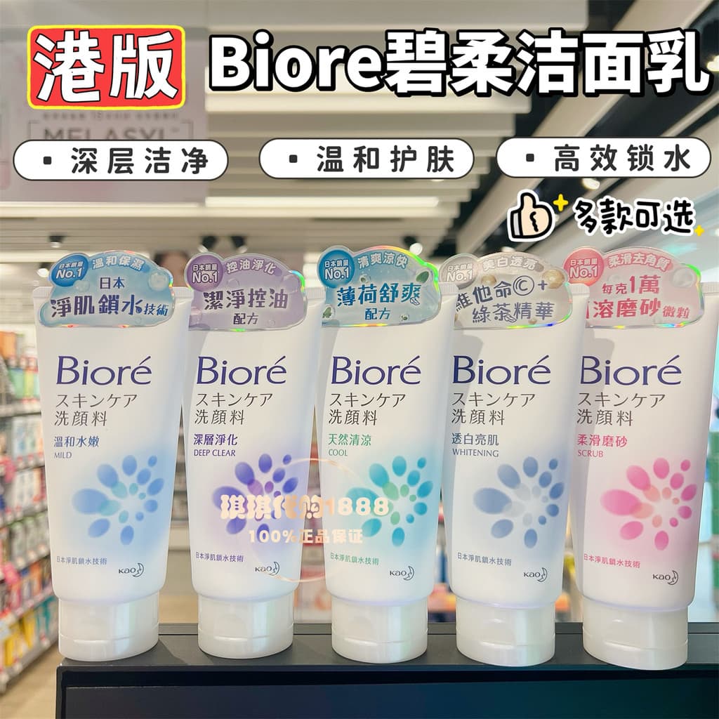Hong Kong Compra Japão Biore Biore Senhoras Limpador Facial Limpeza Suave Hidratante Controle de Óleo Hidratante Refrige