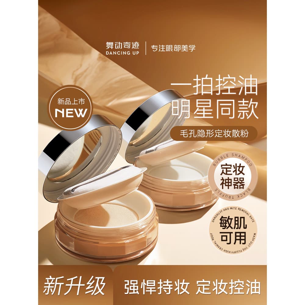 [Oferta especial temporária] Dancing Miracle Loose Powder Oil Control Fixação de longa duração Corretivo em pó solto não