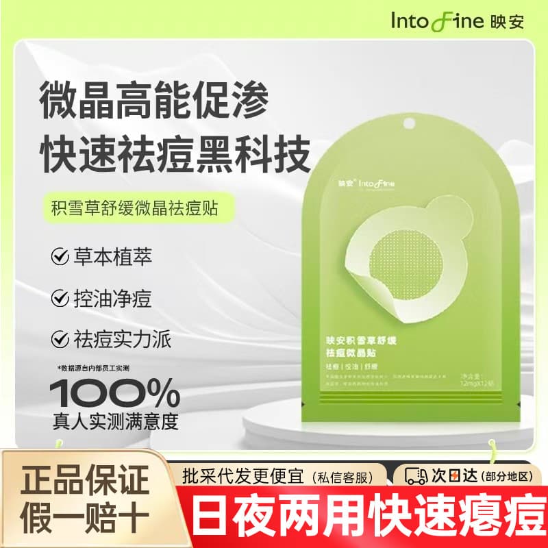 Ying'an Centella Asiatica Calmante Remoção de Acne Remendo Microcristalino Extrato de Planta de Ervas Controle de Óleo R